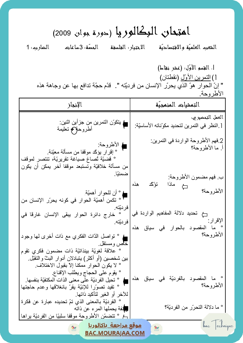 Corrigé principale philo Bac 2009 – Section technique